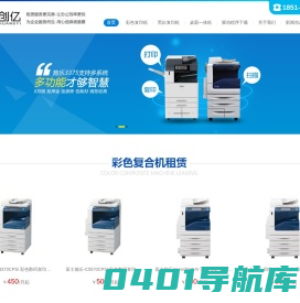 北京打印机租赁-复印机租赁出租-金创亿(北京)办公服务有限公司