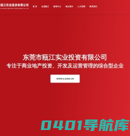 瓯江实业 百业汽配城 百业五金电子城 百业灯饰城 - 东莞市瓯江实业投资有限公司