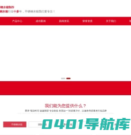 广东恒泰昌供水设备有限公司生产广东不锈钢水箱_佛山组合式水箱厂