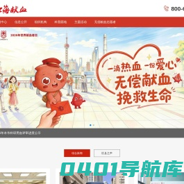 首页-上海市血液管理办公室