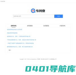 专利查_做最方便的专利查询平台