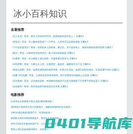 冰小百科