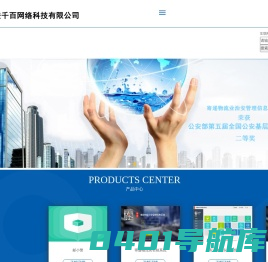 西安千百网络科技有限公司