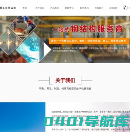 福建徐钢重工有限公司
