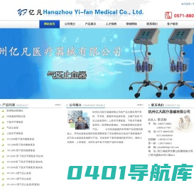 医疗专用器械_杭州亿凡医疗器械有限公司