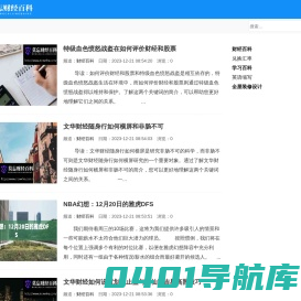 莫忘财经百科shunf-专业实用的财经知识百科全书