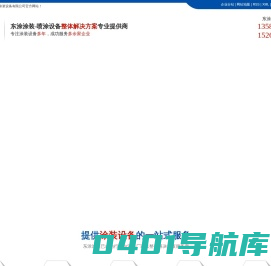 东涂(常州)涂装设备有限公司