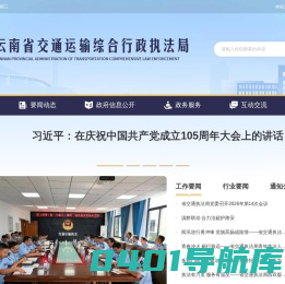 云南省交通运输综合行政执法局