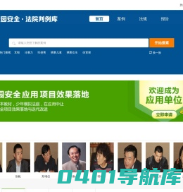 校园安全法院判例库