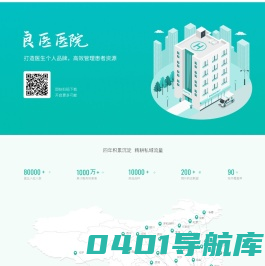 良医医院