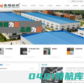 吴江市嘉耀纺织有限公司