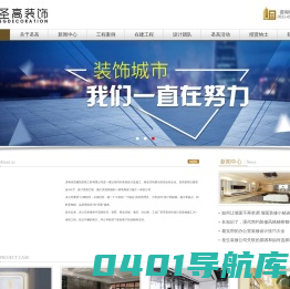 济南圣高建筑装饰工程有限公司