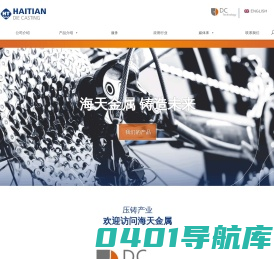首页 – Haitian Die Casting