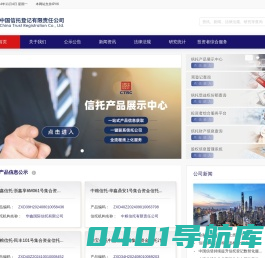 中国信托登记有限责任公司