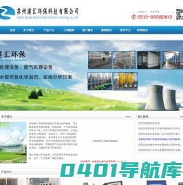 苏州湛汇环保科技有限公司工业废水处理，汽水取样与加药装置，废气处理-苏州湛汇环保科技有限公司 -工业废水处理，汽水取样与加药装置，废气处理