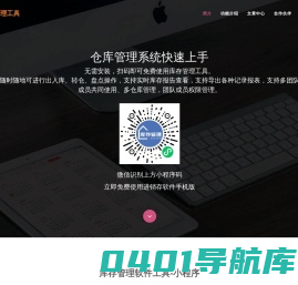 仓库管理系统-进销存仓储管理系统-进销存仓库管理系统手机版-辰友科技