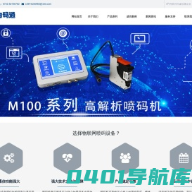物码通科技有限公司-物码通科技
