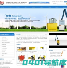 中焊自动化科技（无锡）有限公司