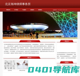北京旭坤律师事务所