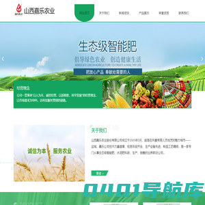 山西嘉乐农业股份有限公司