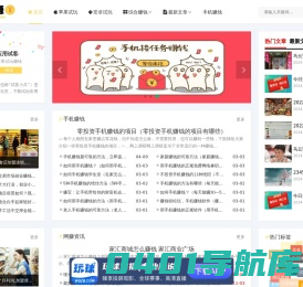 手机赚 - 爱财有道创业赚钱