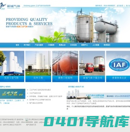 江苏新城气体有限公司_氮气置换打压_扬州工业气体_扬州工业氧气_扬州医用氧气_工业气体
