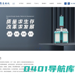 厦门强隆自动化科技有限公司_厦门强隆自动化科技有限公司是研发、生产、制造、服务为一体的超音波设备制造企业。其中产品包括超声波塑料熔接机，超声波清洗机，超声波花边机，超声波手术衣专用机，超声波手焊机，热板机，热熔机，旋熔机，震动摩擦焊接机，超声波金属点焊机，高频机，高频诱导焊接机，内植阻抗焊接机，红外线焊接机，激光焊接机，微波焊接机等等塑料焊接设备的生产开发、销售及维修服务