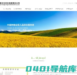 安徽丰乐农化有限责任公司