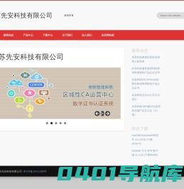 江苏先安科技有限公司 – 多快好省