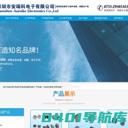 深圳优质电感_贴片电感_功率电感_绕线屏蔽电感_工字电感_电感厂家_深圳市安瑞科电子有限公司