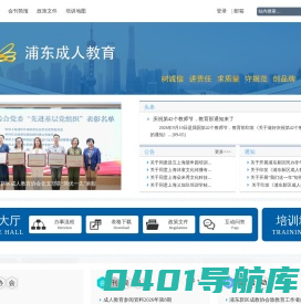 浦东成人教育协会 -