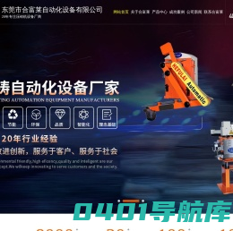 东莞市合富莱自动化设备有限公司-高速给汤机|高速热室伺服取出机|旋转自动喷雾机|自动配比混合机|自动颗粒机|锅轮连杆式取出机