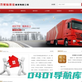 汕头市万家福搬运服务有限公司