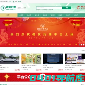 德优网首页