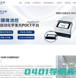 翊新诊断|一体化薄膜微流控POCT解决方案