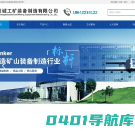 鞍山准诚工矿装备制造有限公司