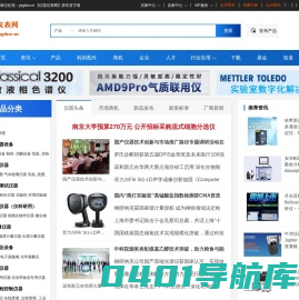 仪器仪表网-专注科学仪器、分析检测仪器及实验室设备的行业服务平台