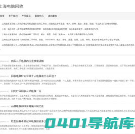 上海电脑回收
