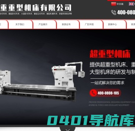 青重重型机床有限公司-青重重型机床有限公司