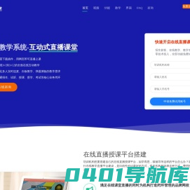 在线教学互动课堂平台-免下载网上直播互动系统-云朵课堂