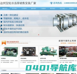 达州冷库安装,达州冷藏库,13880399919,达州气调库安装,达州冻库设备