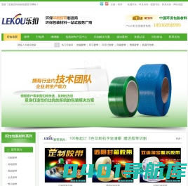打包机,打包带,缠绕膜,透明胶带,南京胶带厂家-南京乐扣包装-服务热线:400-807-6996