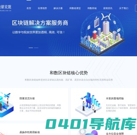 区块链项目技术开发_区块链应用场景-苏州和数区块链应用研究院