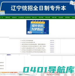 辽宁专升本考试之家