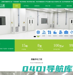 青岛鼎鑫净化工程公司_专业承接百级千级万级十万级别洁净无尘车间厂房设计/研发/施工/安装/调试/维保/洁净产品销售的综合性空气净化设备工程公司-青岛鼎鑫净化工程设计施工