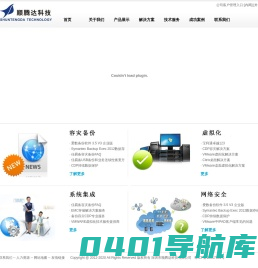 深圳市顺腾达科技有限公司