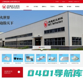 首页 --- 上海纳迪耐火材料有限公司