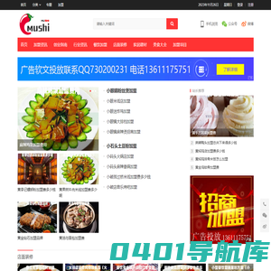 慕实号餐饮加盟网_加盟全产业链服务平台