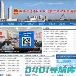 南京市建邺区人大