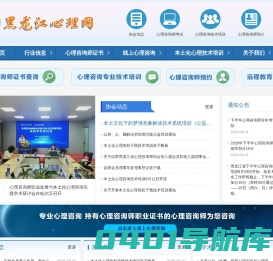 黑龙江省心理咨询师协会 -- 哈尔滨心理咨询|哈尔滨心理咨询|哈尔滨心理咨询师|哈尔滨心理咨询师考试|黑龙江省心理咨询师协会|哈尔滨心理咨询师学校|哈尔滨心理咨询师培训机构|黑龙江心理咨询师培训|哈尔滨心理